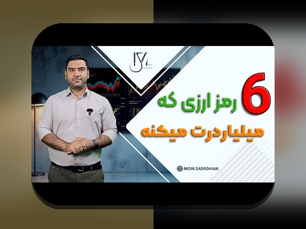 آیا دلار دیجیتال آینده پول می‌سازد؟ نگاهی به روند تحولات مالی در دنیای دیجیتال